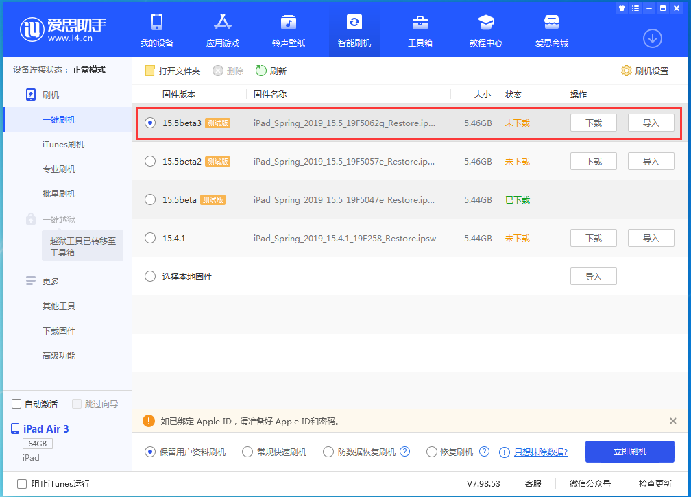 相城苹果手机维修分享iOS15.5 Beta 3更新内容及升级方法 