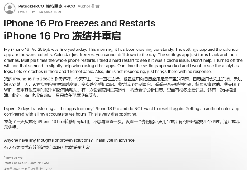 相城苹果16维修分享iPhone 16 Pro / Max 用户遇随机卡死 / 重启问题 