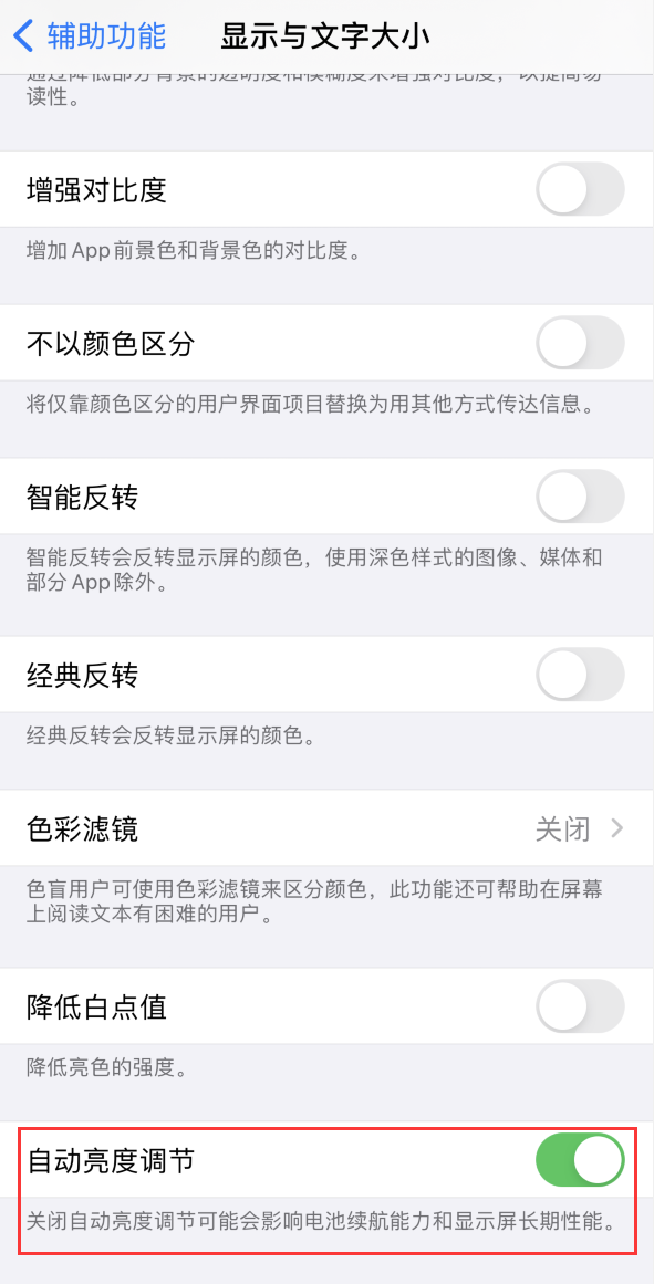 相城苹果手机维修分享iPhone 自动亮度调节失灵怎么办 
