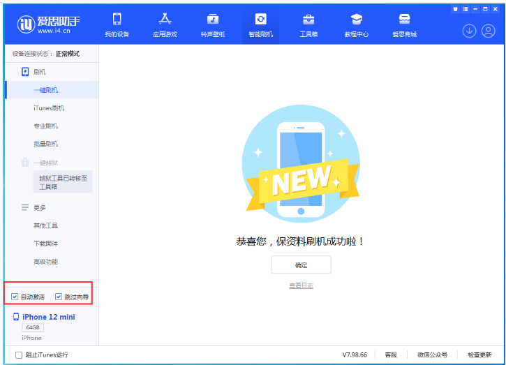 相城苹果手机维修分享iOS 16.6 RC版升级_iOS 16.6 RC版一键刷机教程 