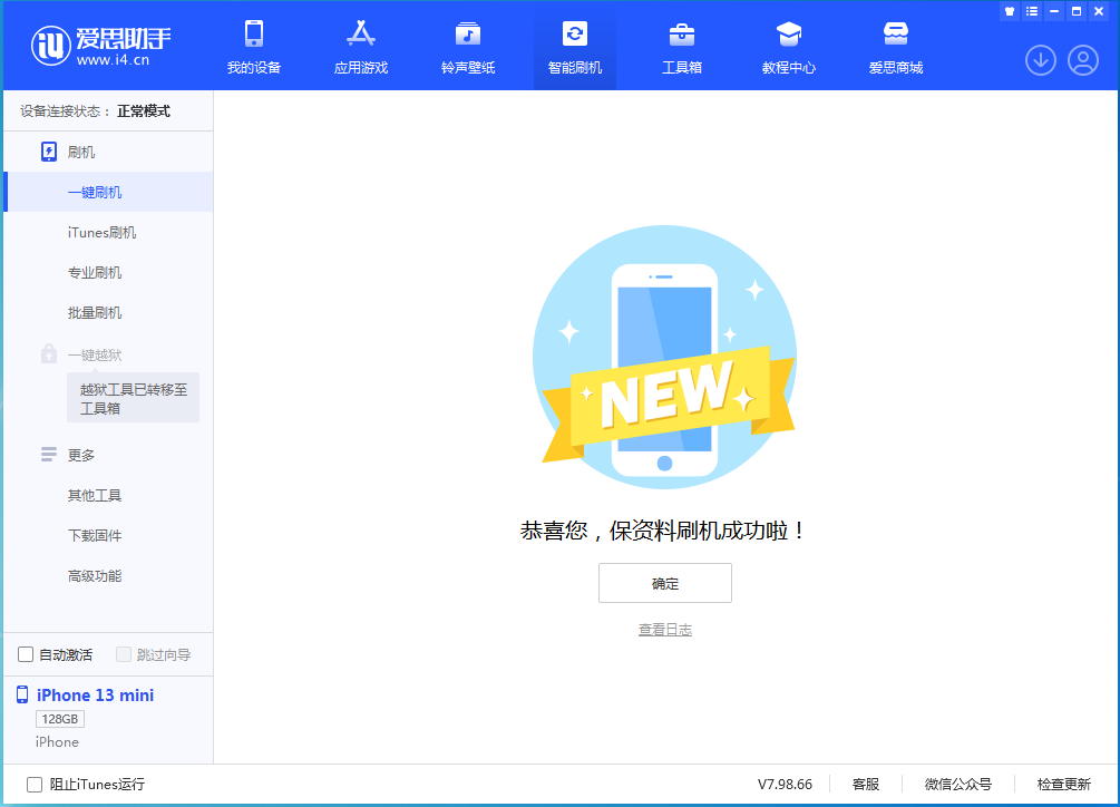 相城苹果手机维修分享iOS 16.5 RC版升级_iOS 16.5 RC版一键刷机教程 