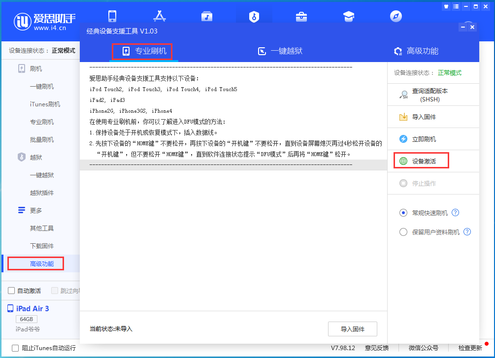 相城苹果手机维修分享iOS 14.2正式版_iOS 14.2正式版一键刷机教程 