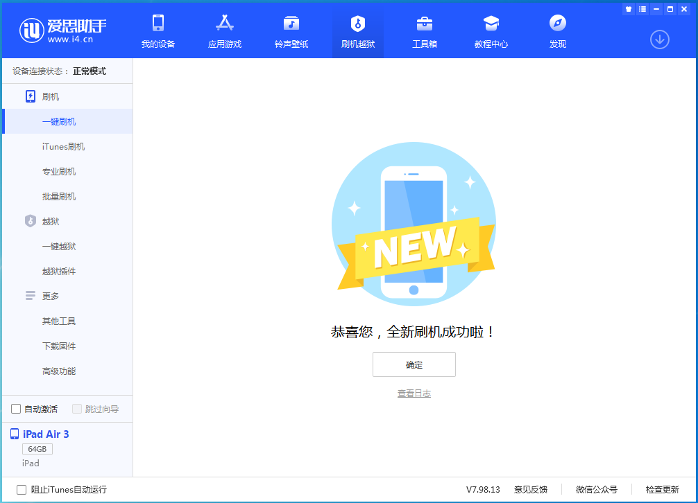 相城苹果手机维修分享iOS 13.6 测试版_iOS 13.6 测试版一键刷机教程 