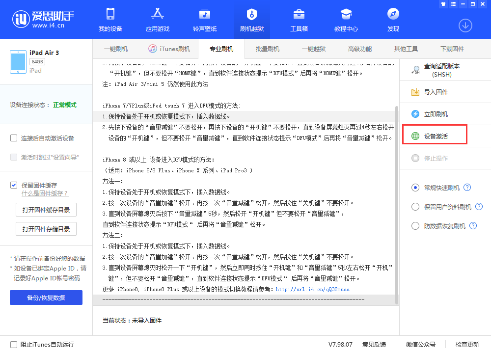 相城苹果手机维修分享iOS 13.3 测试版_iOS 13.3 测试版一键刷机教程 